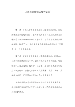 家庭病床服务办法