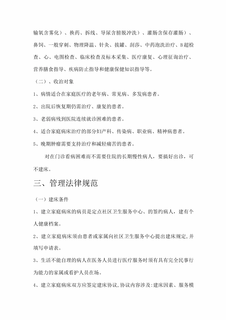 家庭病床管理规范方案_第2页