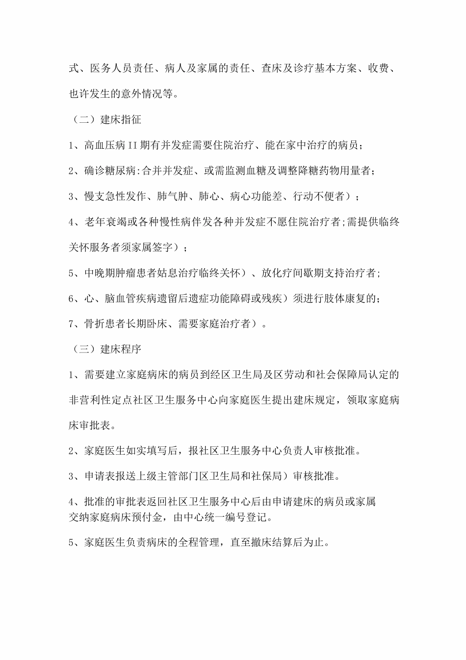 家庭病床管理规范方案_第3页