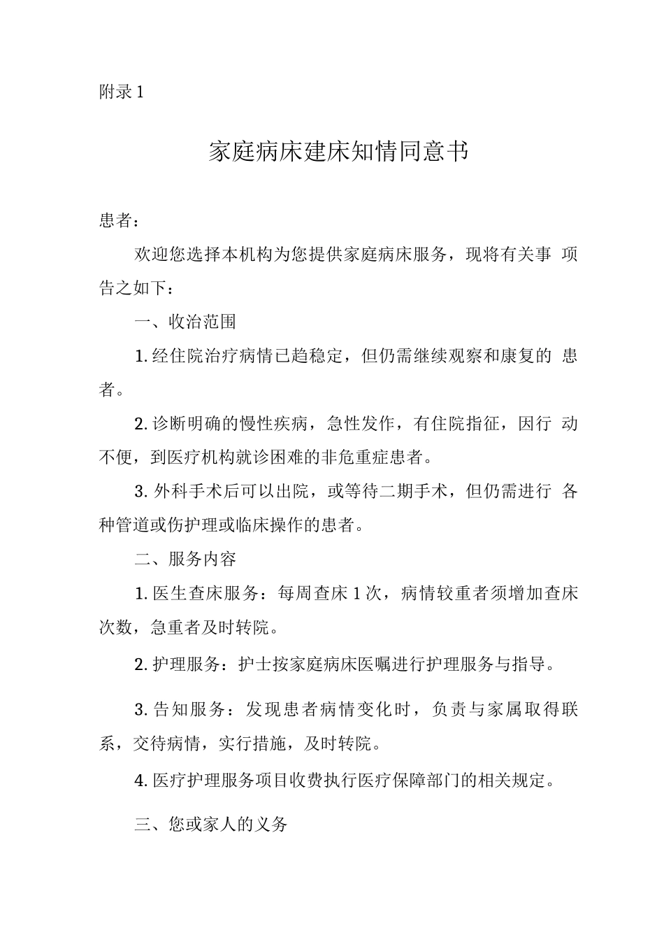 家庭病床建床知情同意书_第1页