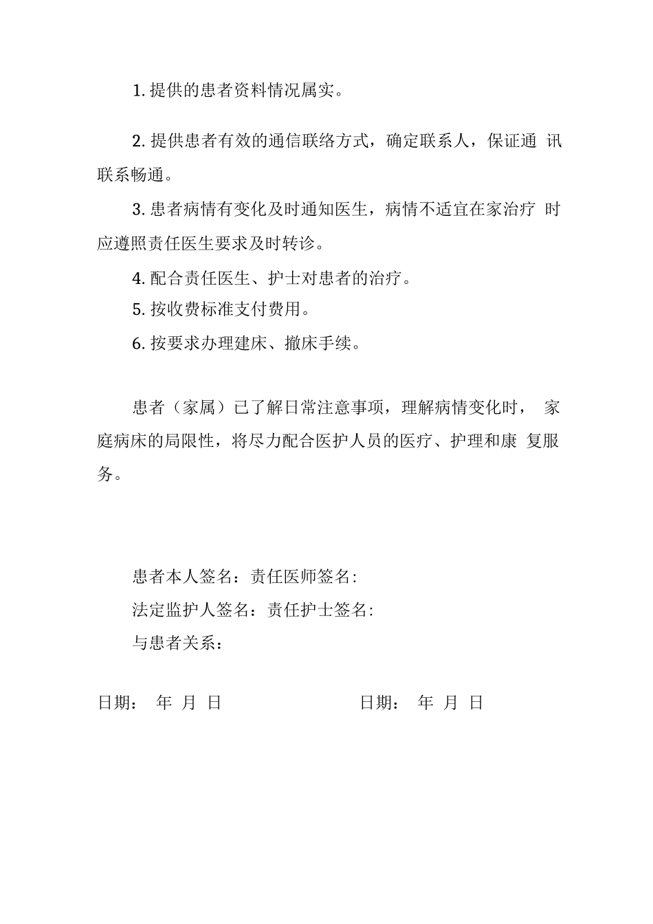 家庭病床建床知情同意书_第2页