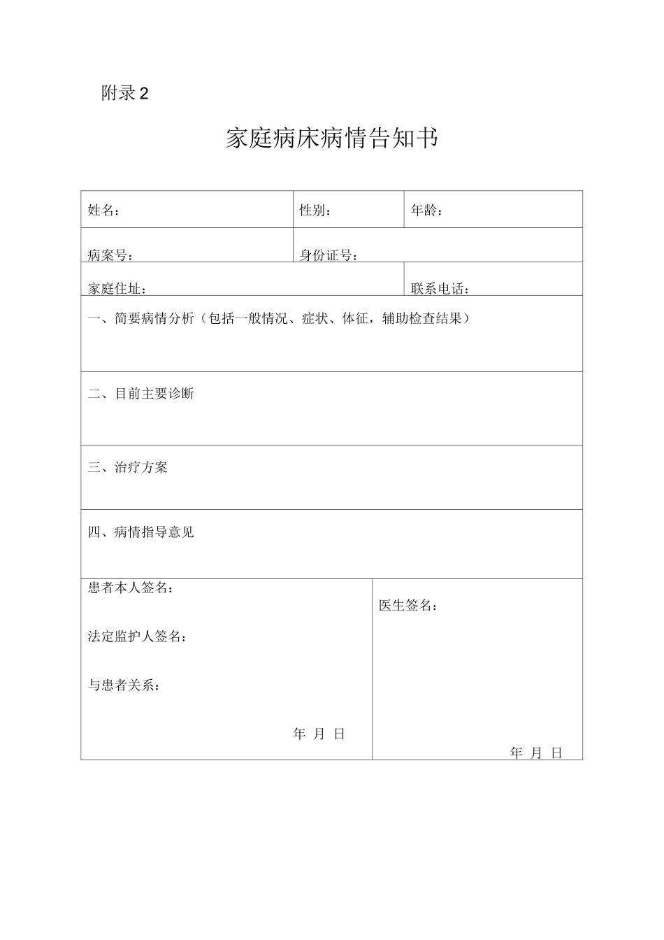 家庭病床病情告知书_第1页