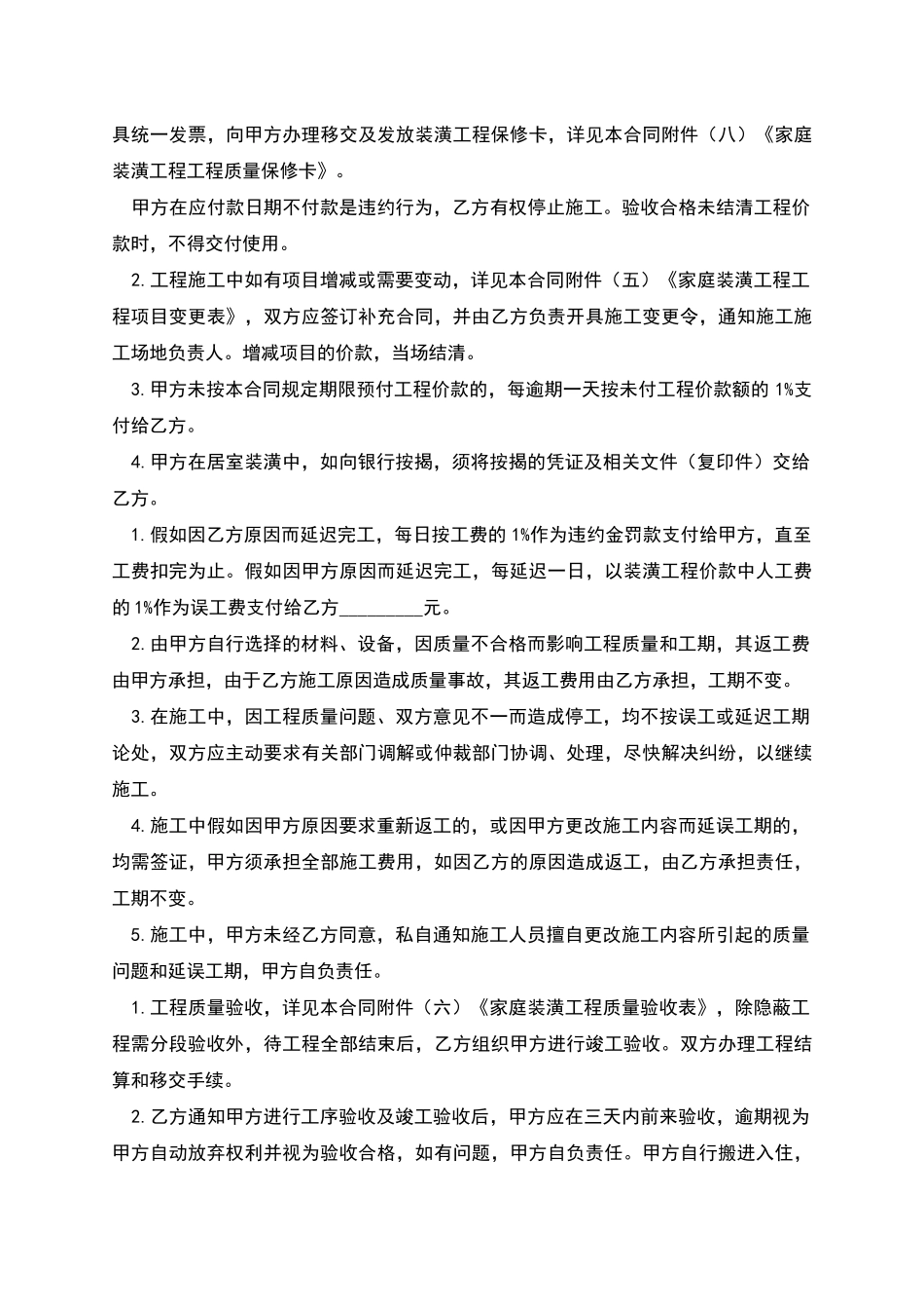 家庭的装修合同范本_第3页