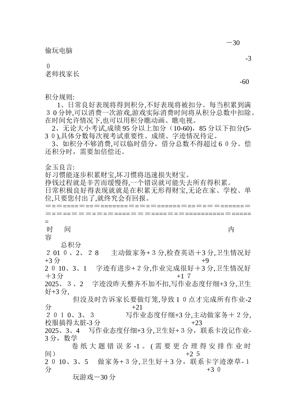 家庭积分管理制度_第3页
