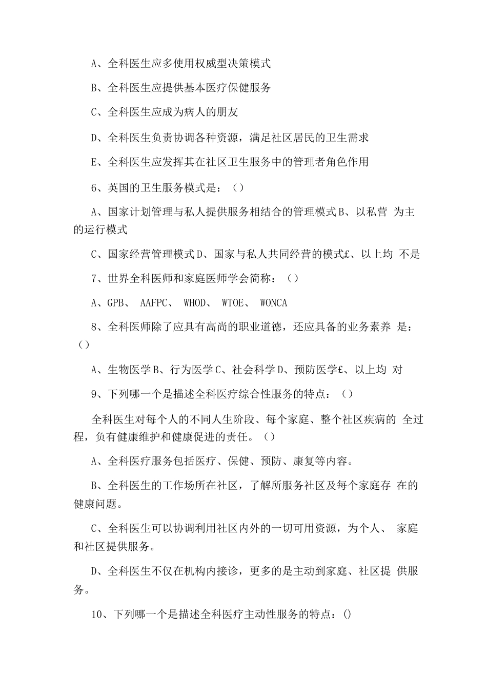 家庭签约医生培训试题医生培训试题_第3页