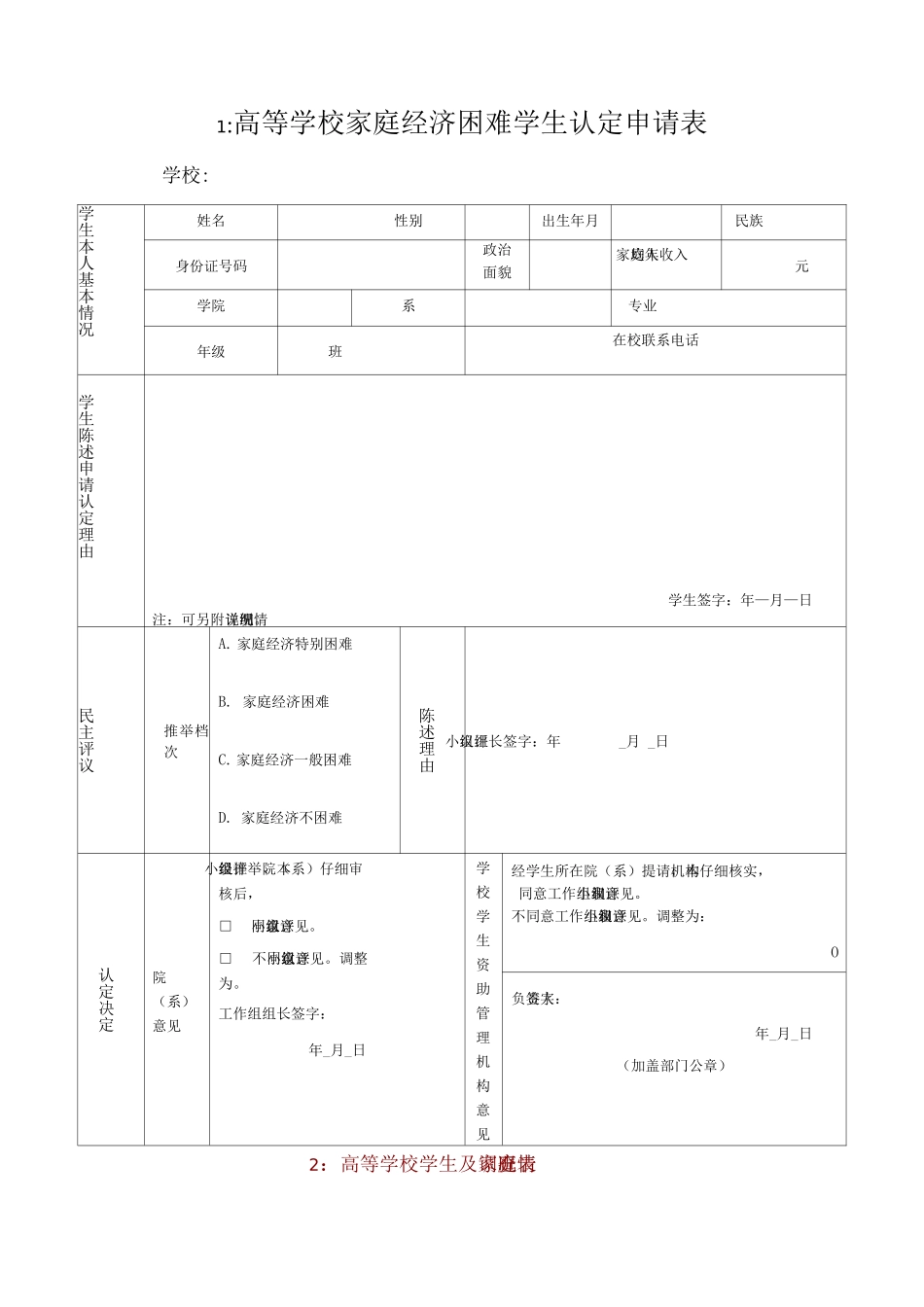 家庭经济困难认定表_第1页