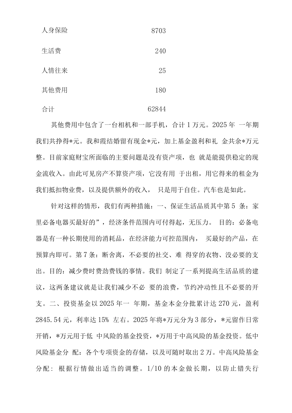 家庭经济采访计划表_第2页