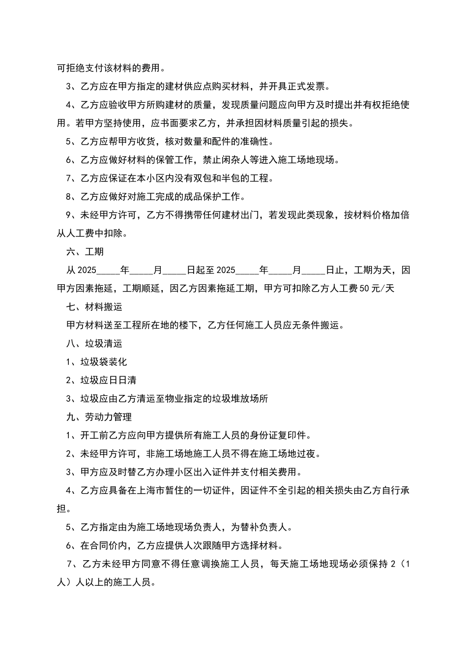 家庭装修合同书样本_第2页