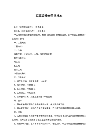 家庭装修合同书样本
