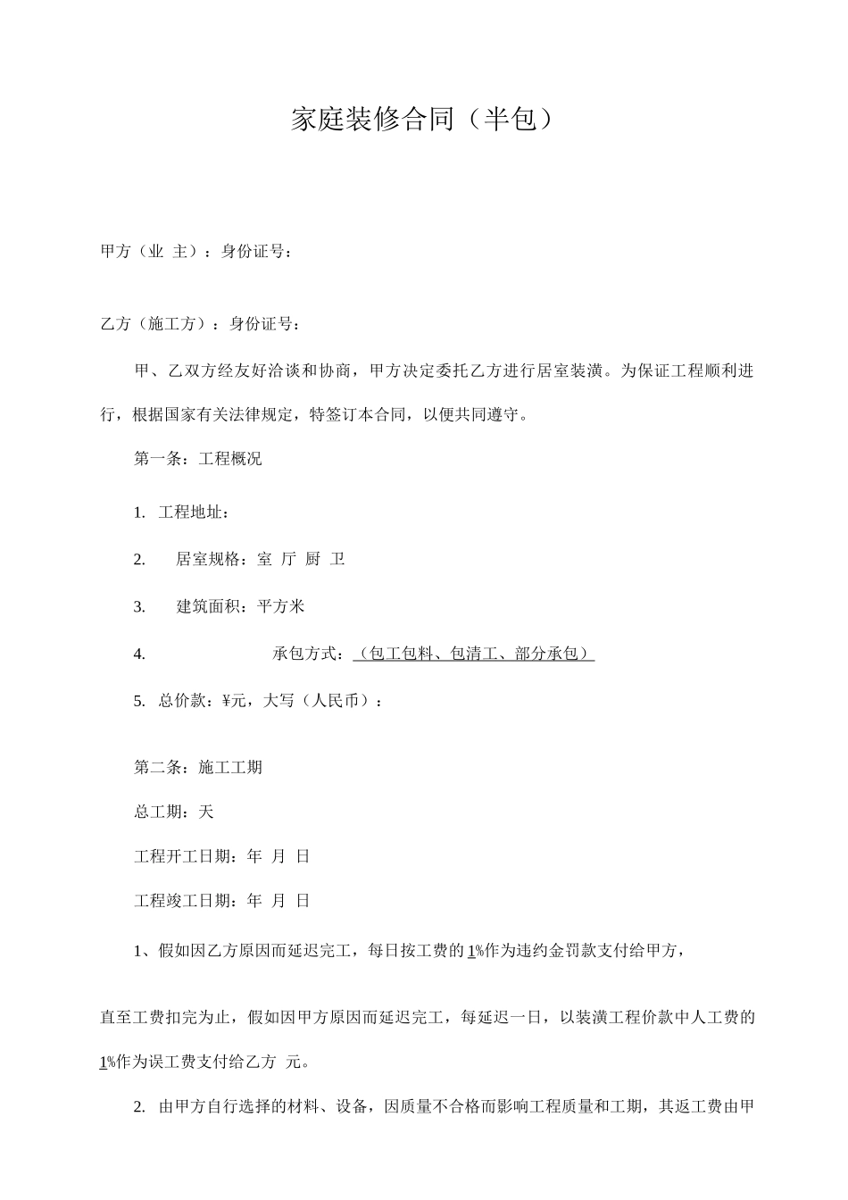 家庭装修合同经典主图封面那套_第2页