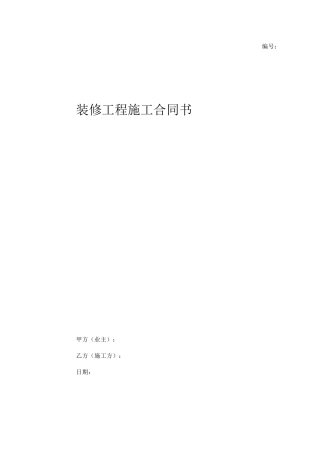 家庭装修合同经典主图封面那套