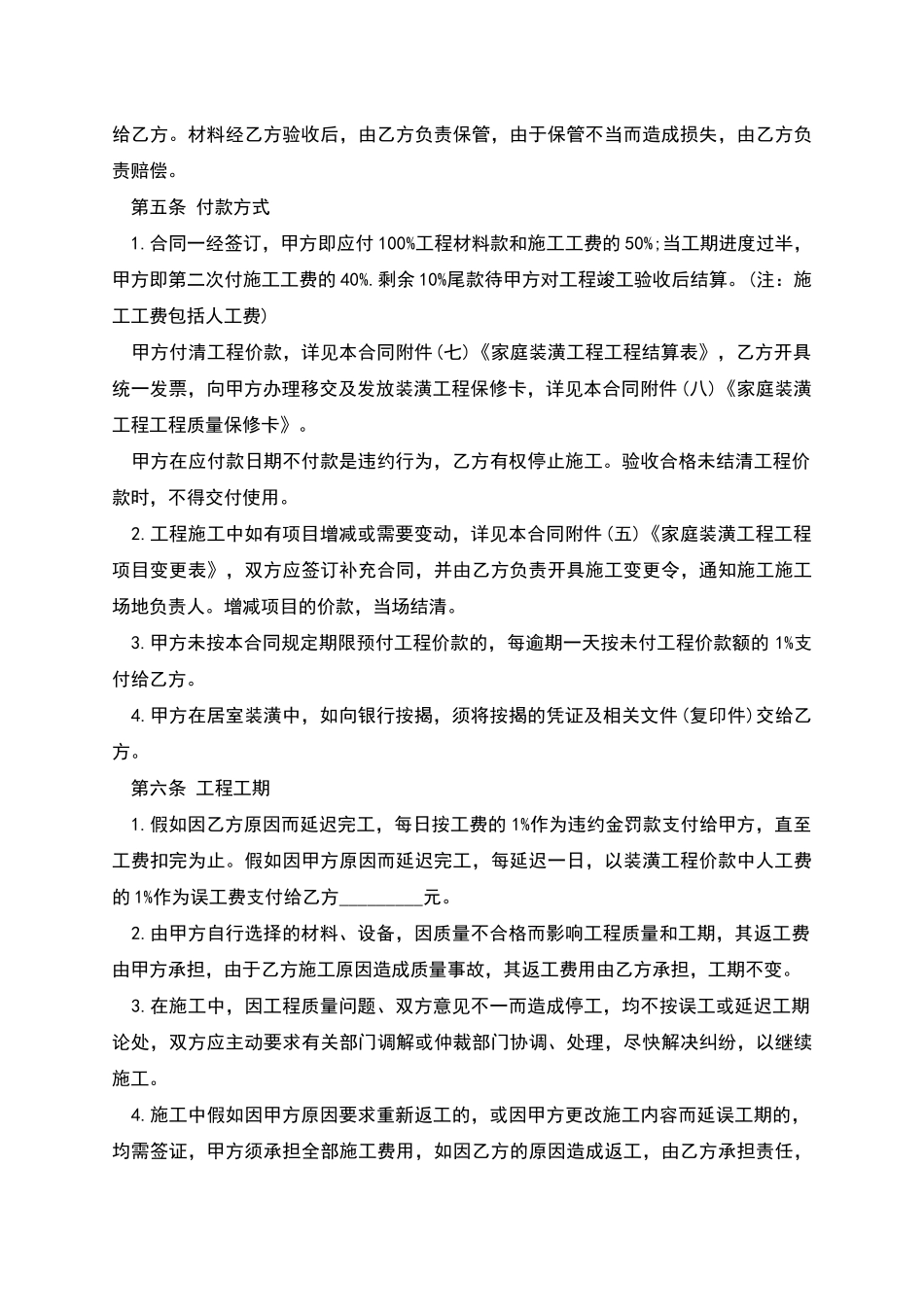 家庭装修承包合同范本_第3页