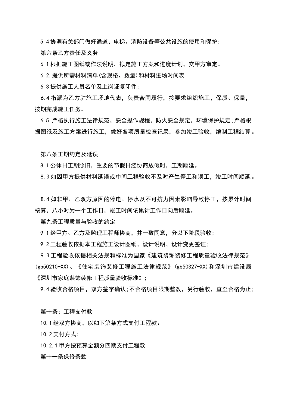家庭装修施工合同-1_第2页