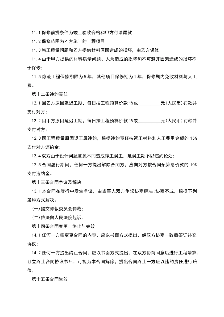 家庭装修施工合同-1_第3页