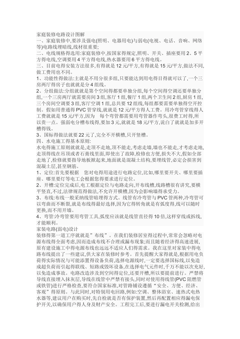 家庭装修电路设计图解_第1页