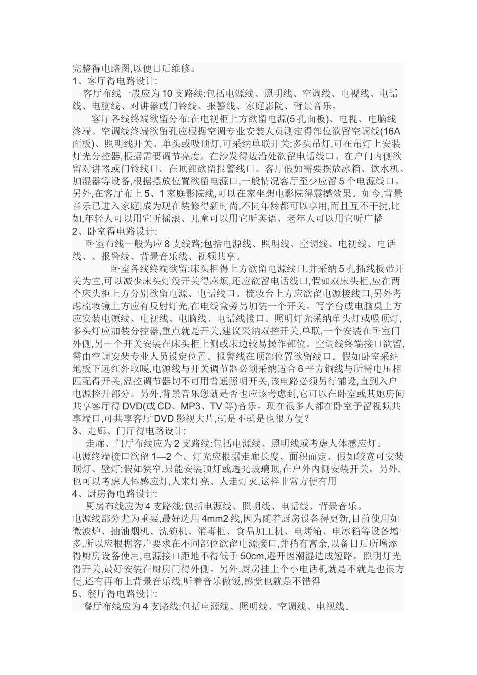 家庭装修电路设计图解_第2页