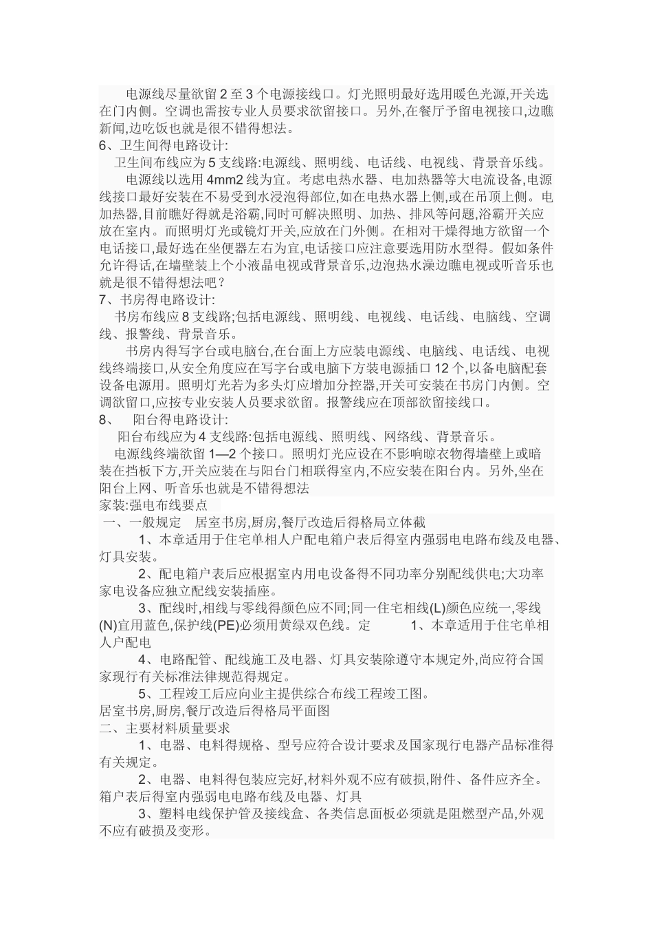 家庭装修电路设计图解_第3页