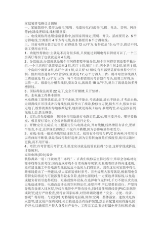 家庭装修电路设计图解