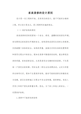 家庭装修的设计原则