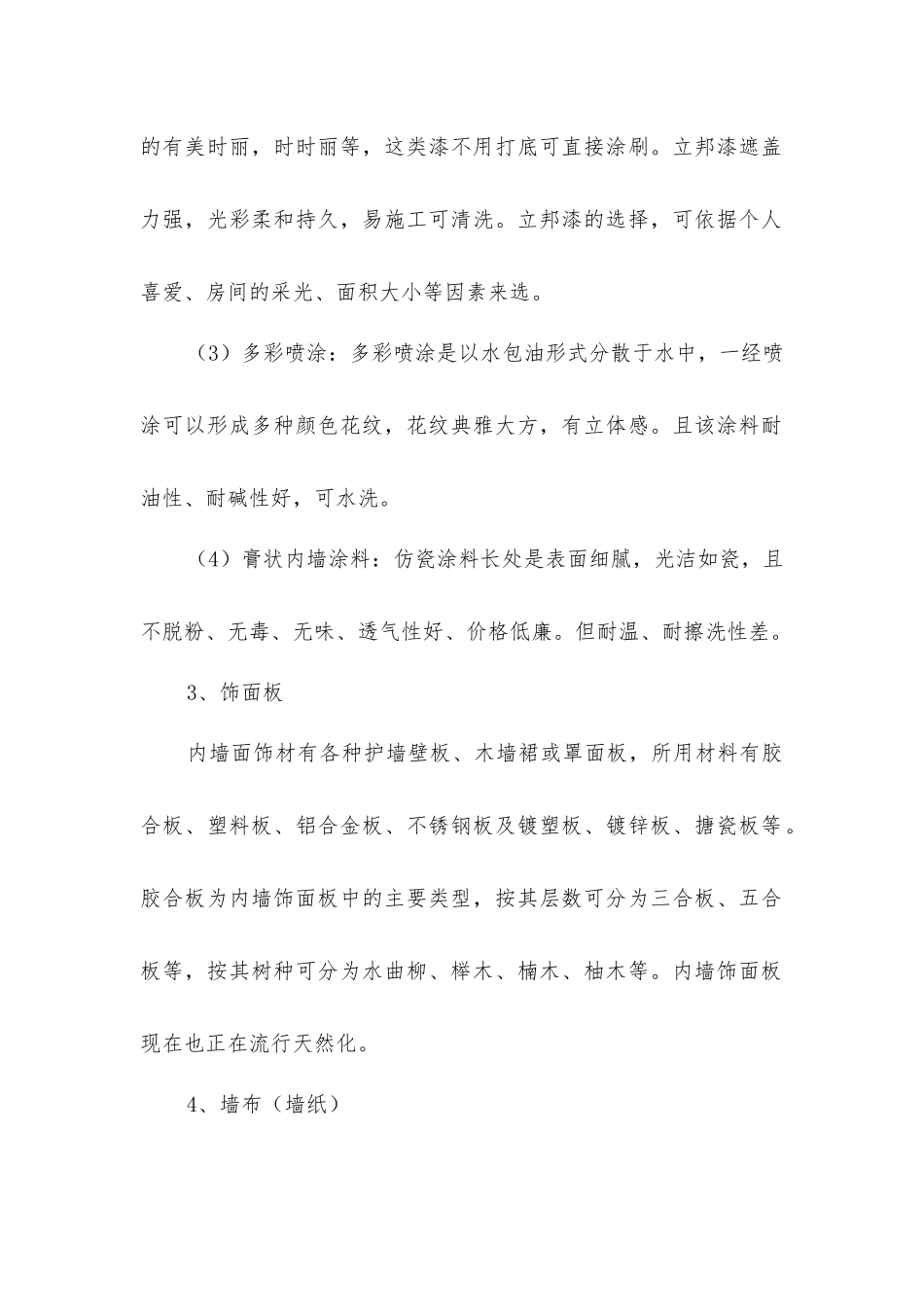 家庭装修选材_第2页