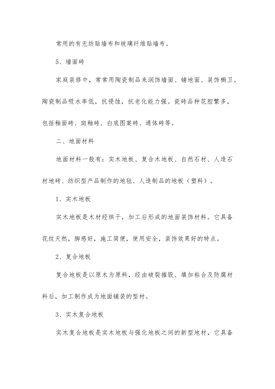 家庭装修选材_第3页