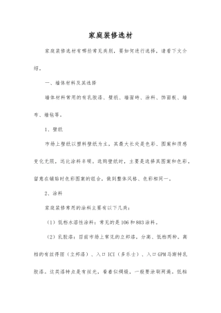 家庭装修选材