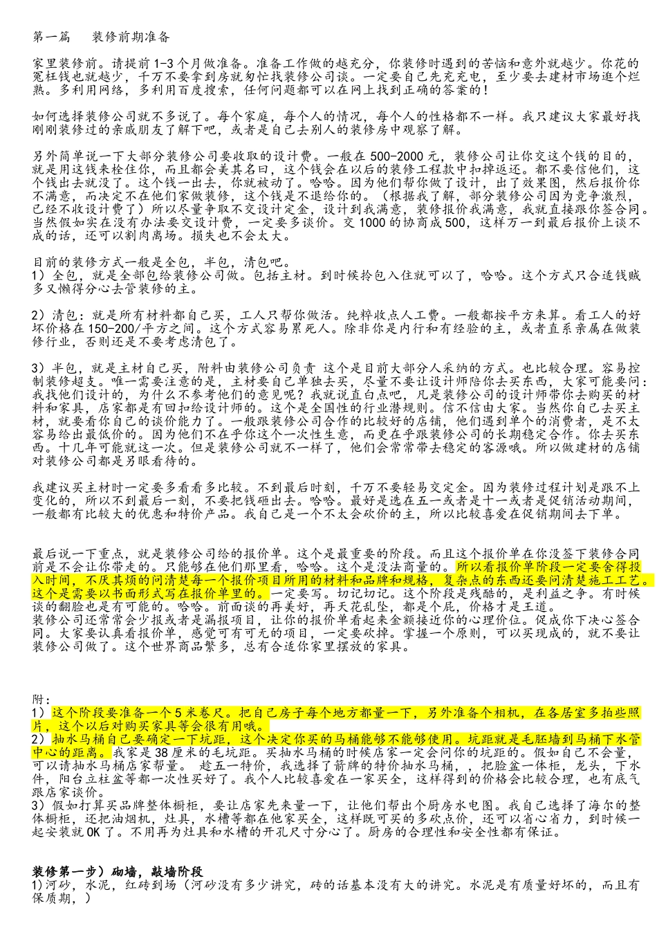 家庭装修：装修步骤和自购清单全攻略_第1页