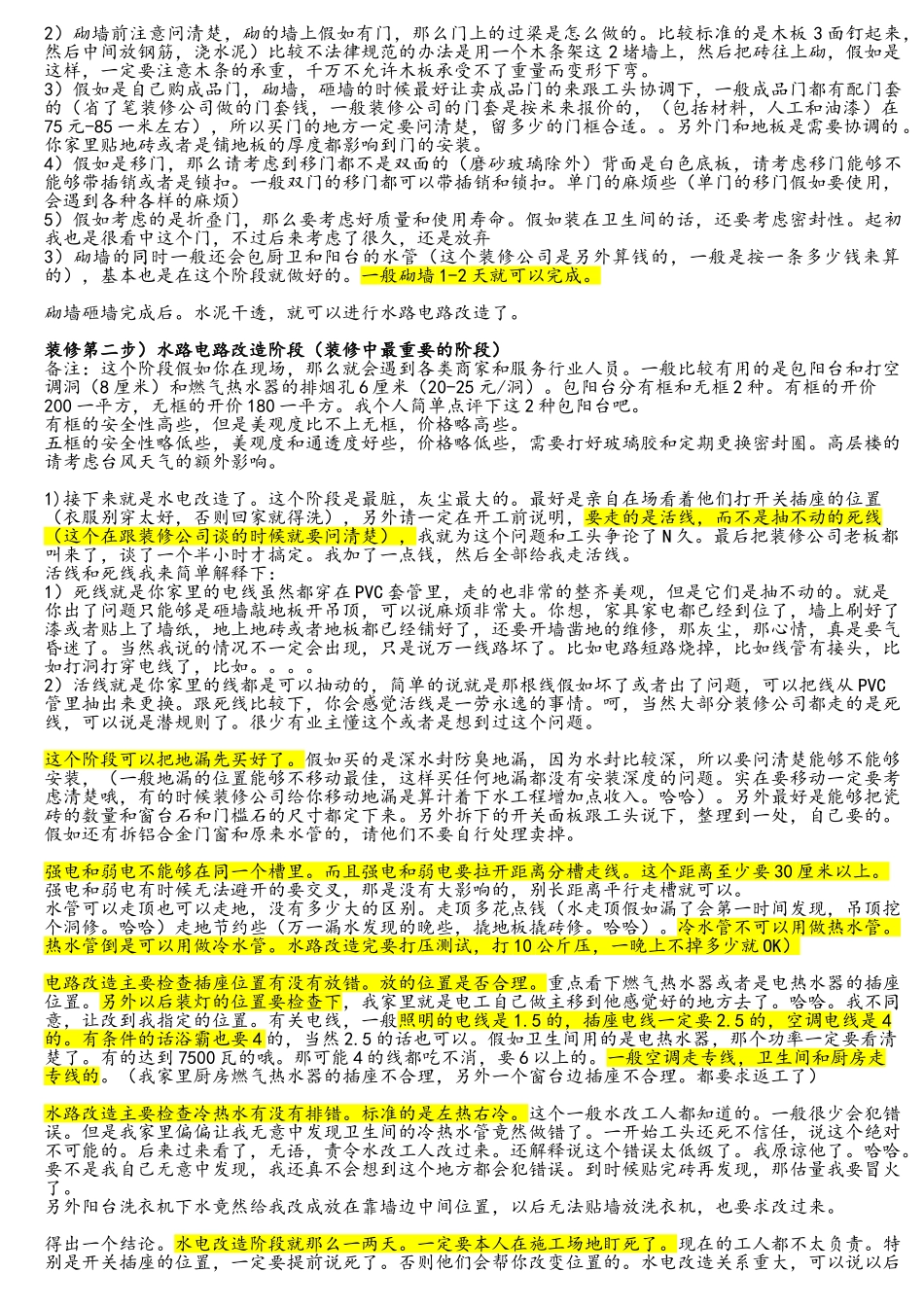 家庭装修：装修步骤和自购清单全攻略_第2页