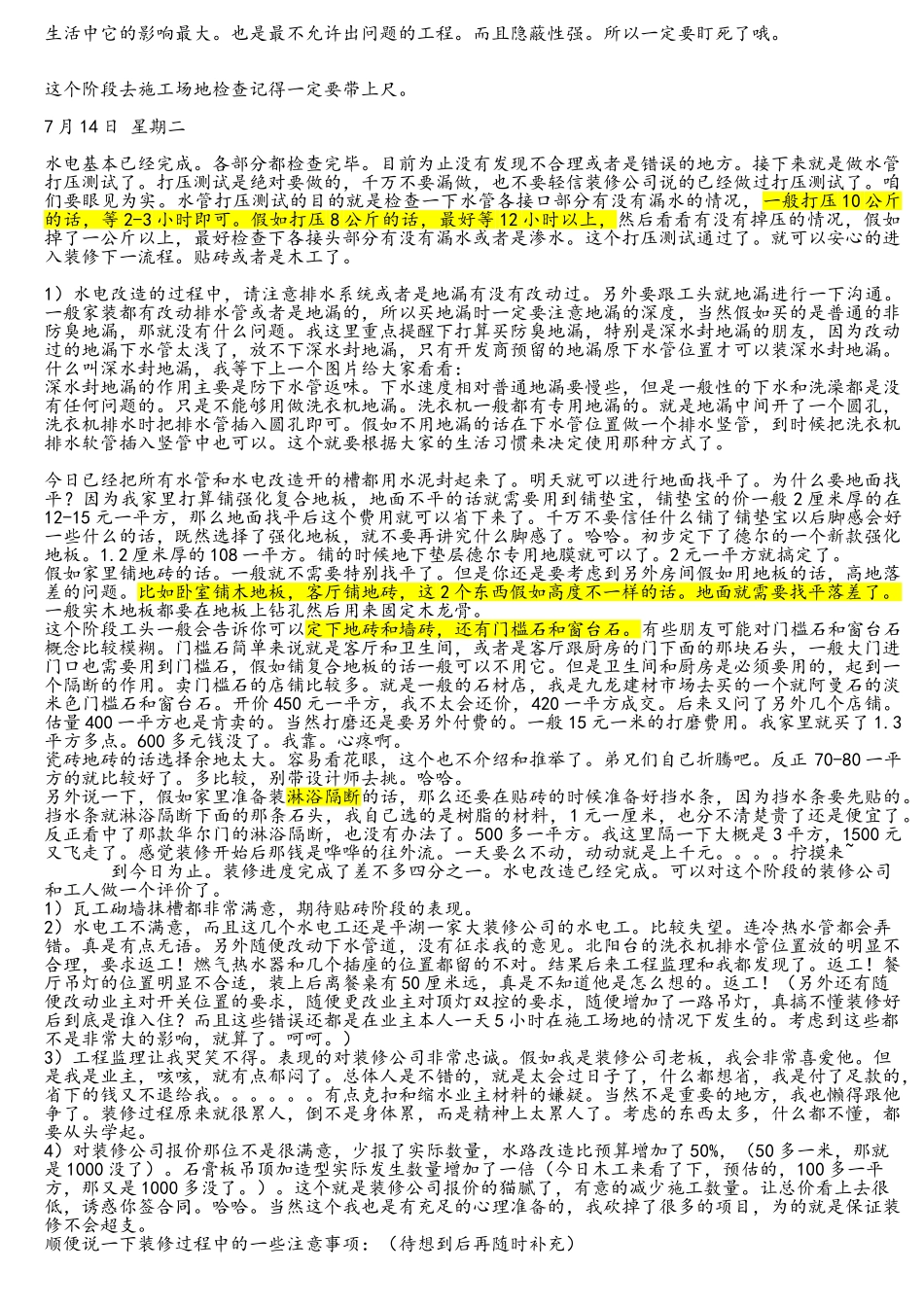 家庭装修：装修步骤和自购清单全攻略_第3页