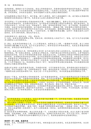 家庭装修：装修步骤和自购清单全攻略