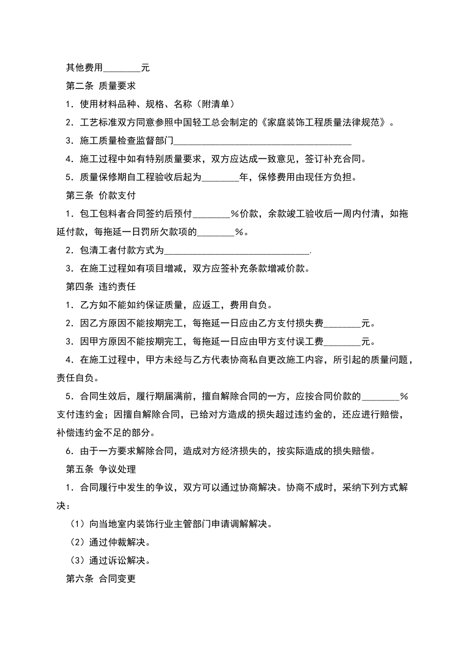 家庭装饰工程合同_第2页