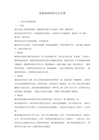 家庭装饰材料完全手册