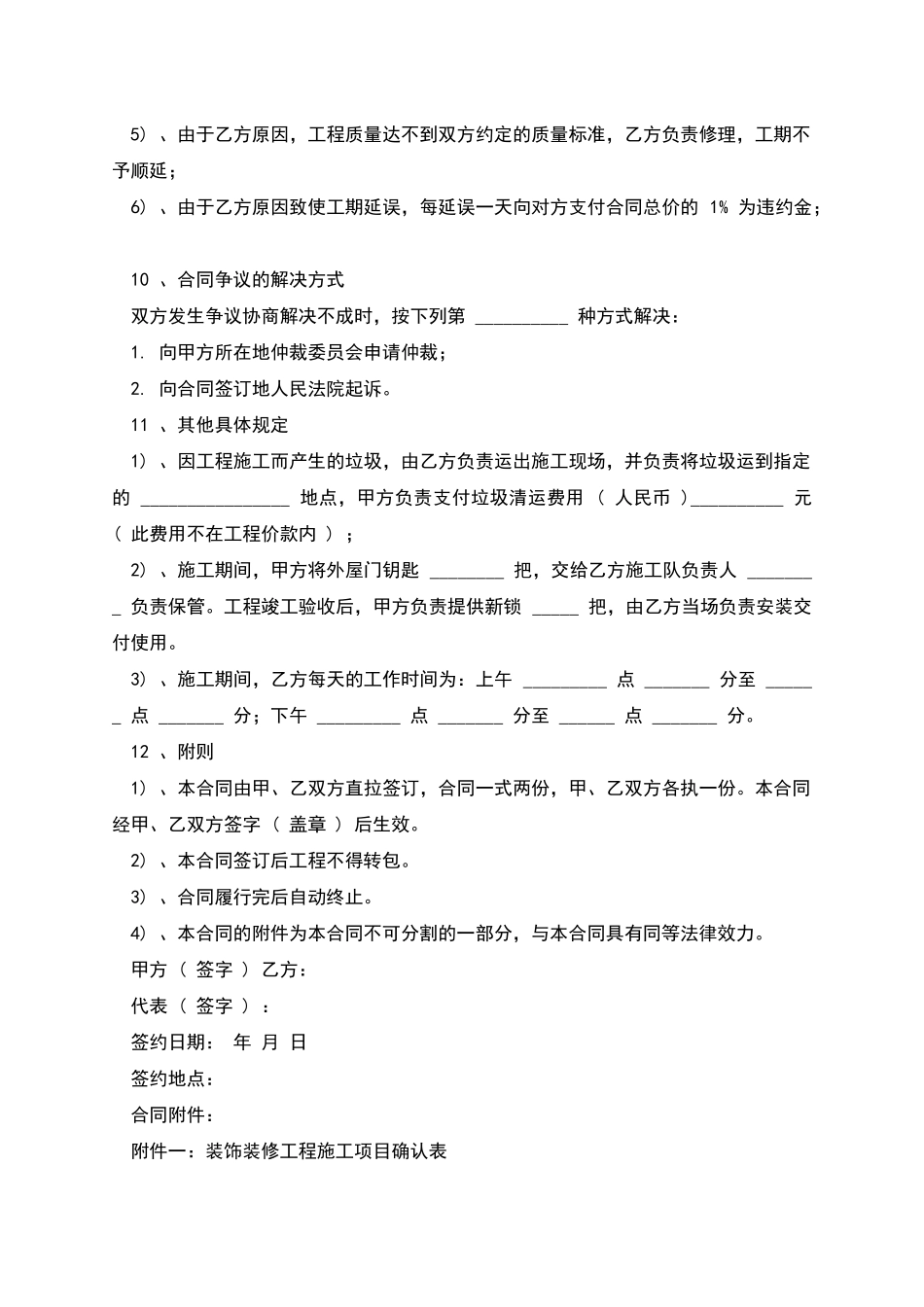 家庭装饰装修工程施工合同_第2页