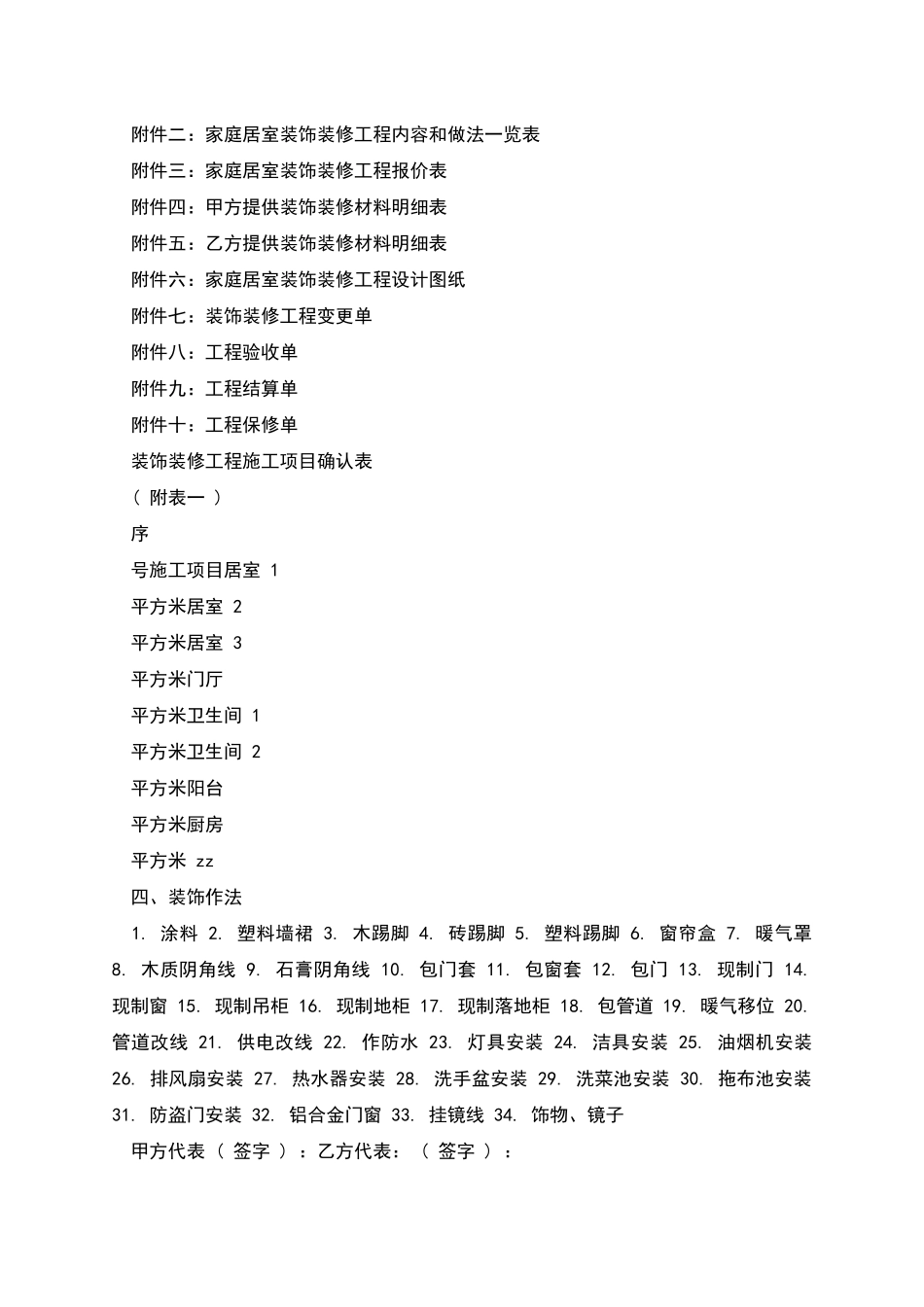 家庭装饰装修工程施工合同_第3页