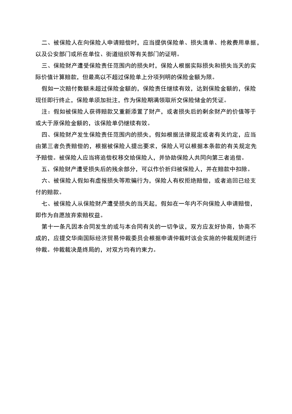 家庭财产两全保险合同_第3页