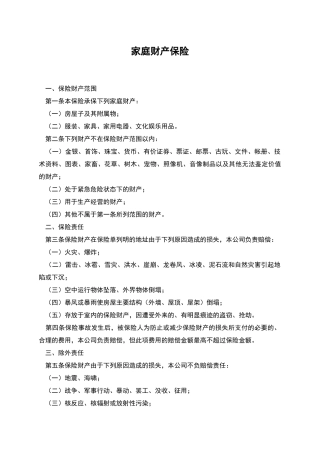 家庭财产保险