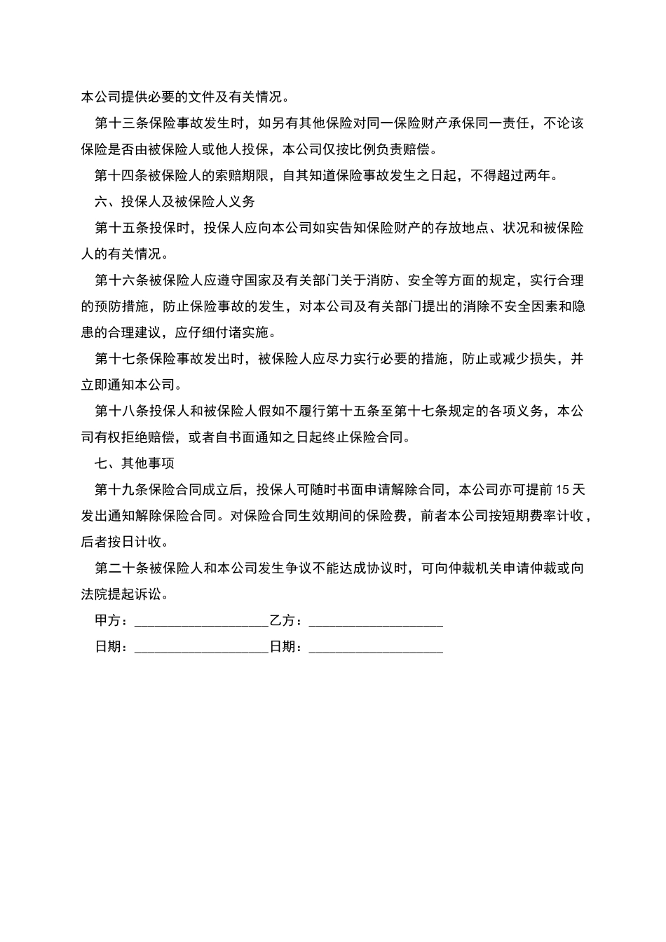 家庭财产保险合同_第3页