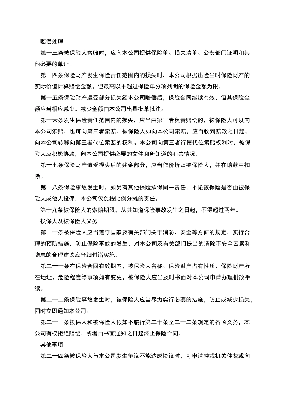 家庭财产长效还本保险条款_第3页