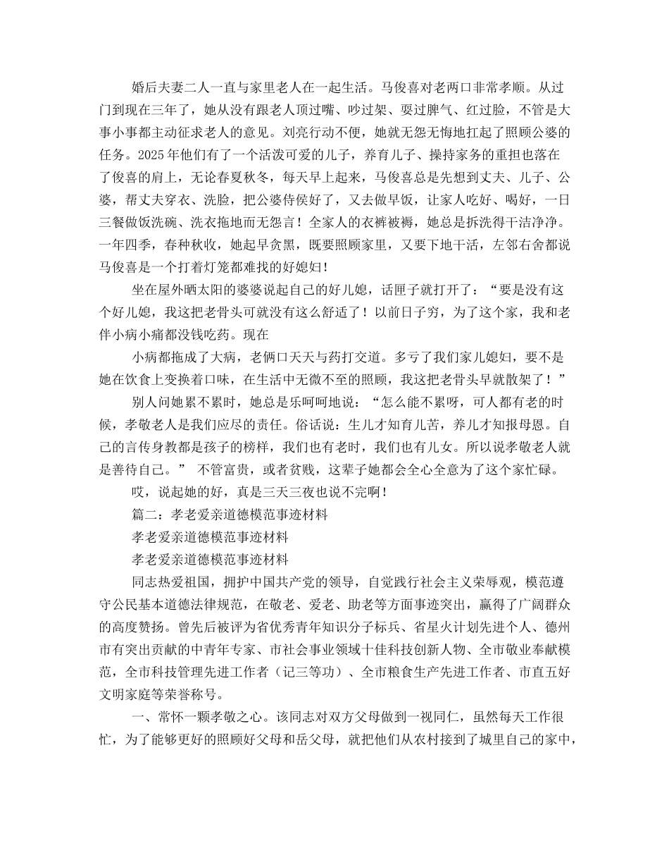 家庭道德模范事迹材料_第2页