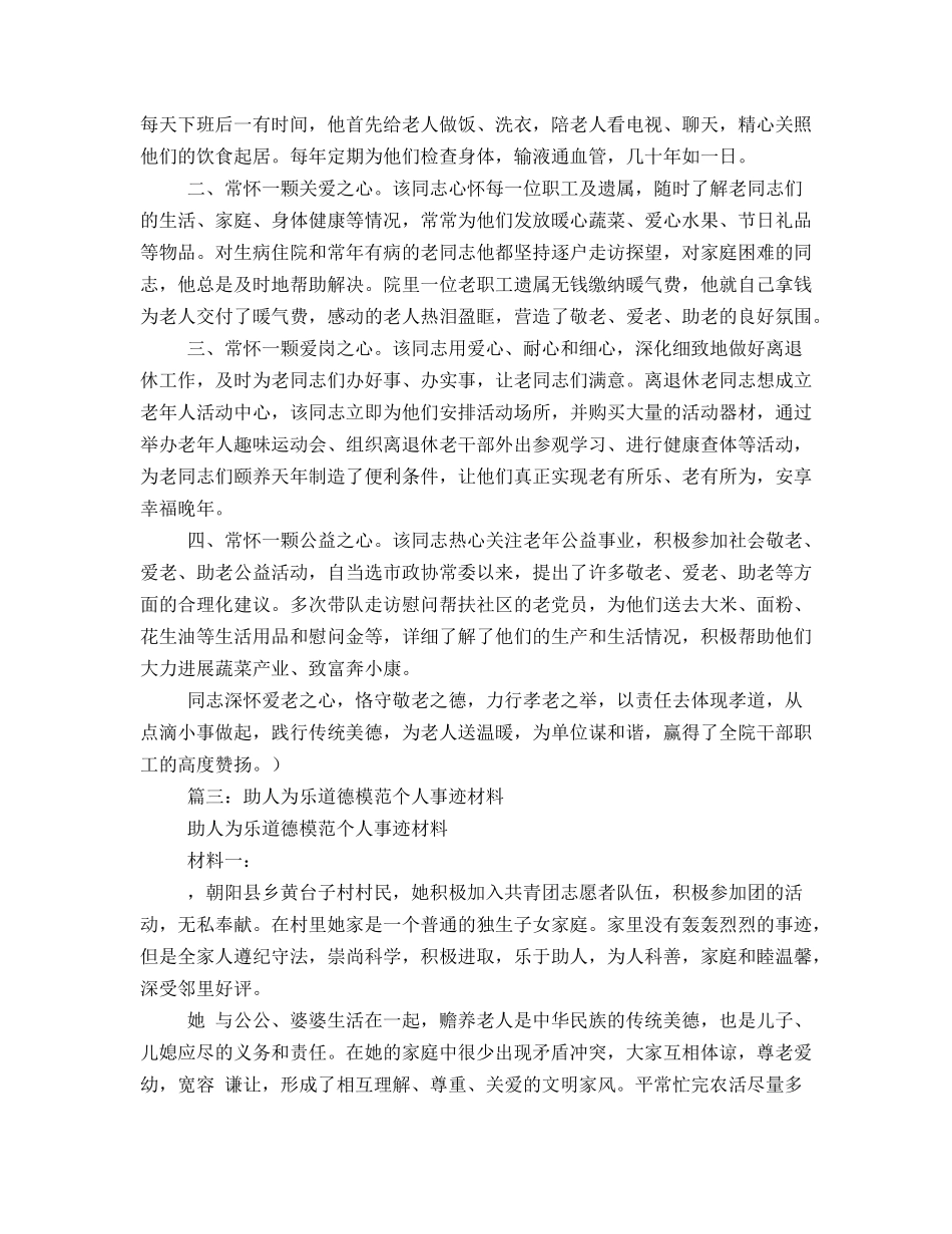 家庭道德模范事迹材料_第3页