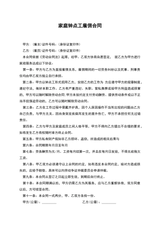 家庭钟点工雇佣合同