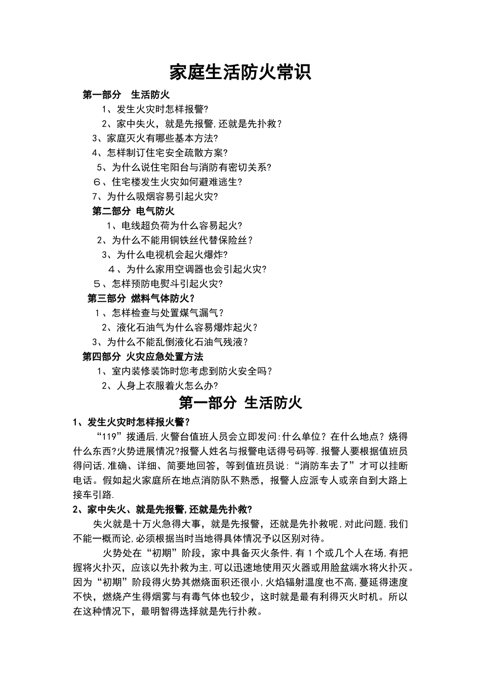 家庭防火常识大全_第1页