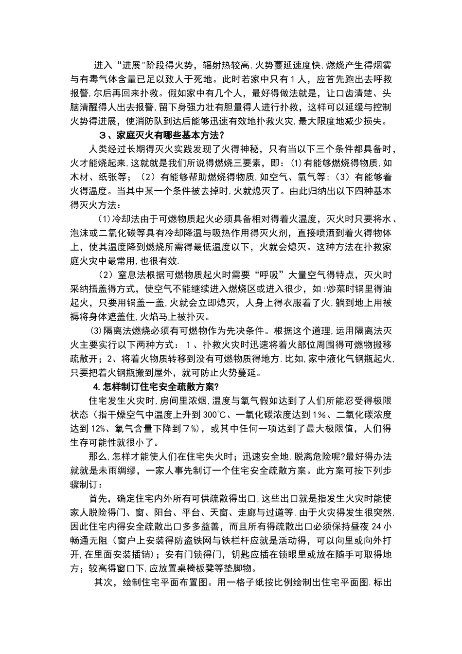 家庭防火常识大全_第2页