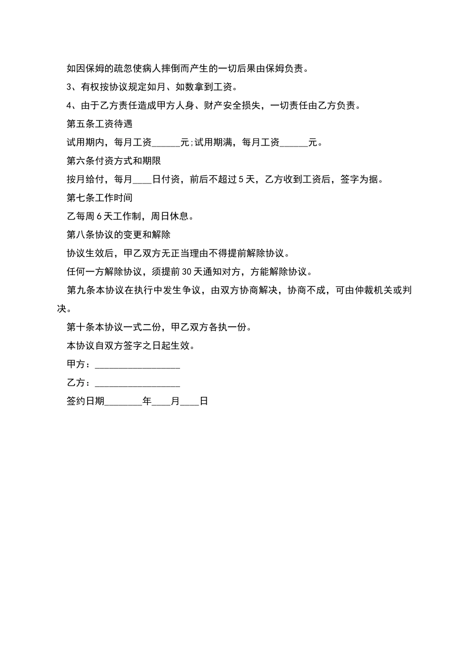 家庭雇佣保姆合同_第2页