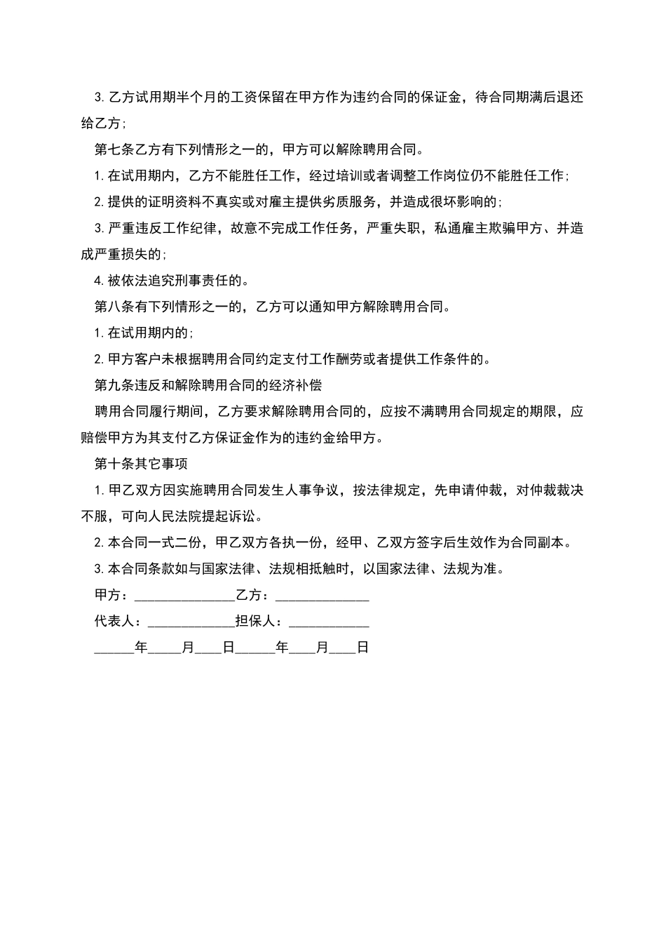 家庭高级家政人员聘用合同_第2页