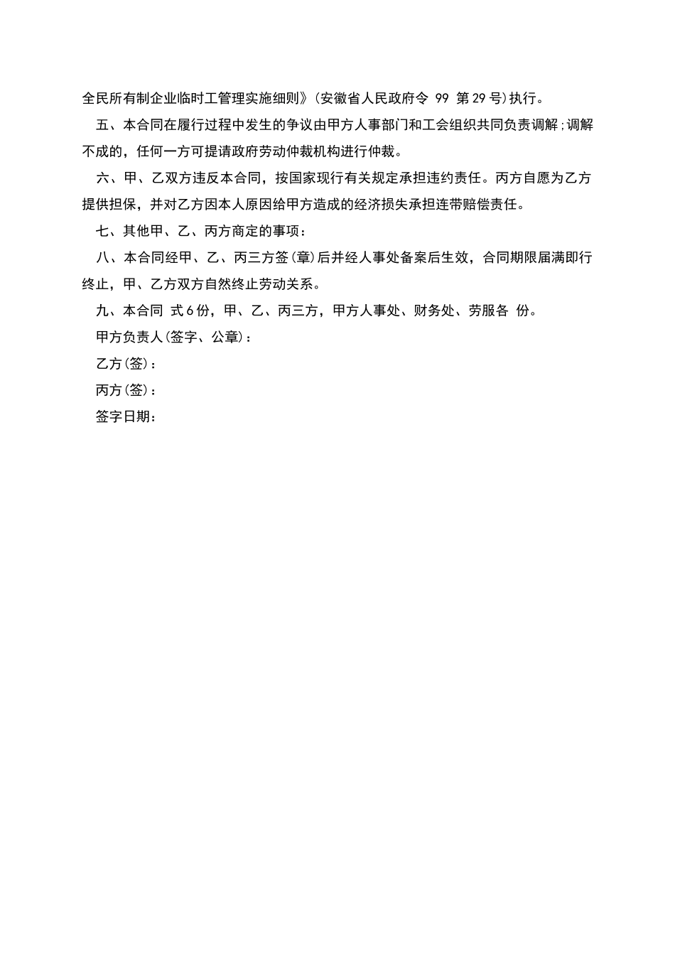 家政临时工聘用合同书_第2页