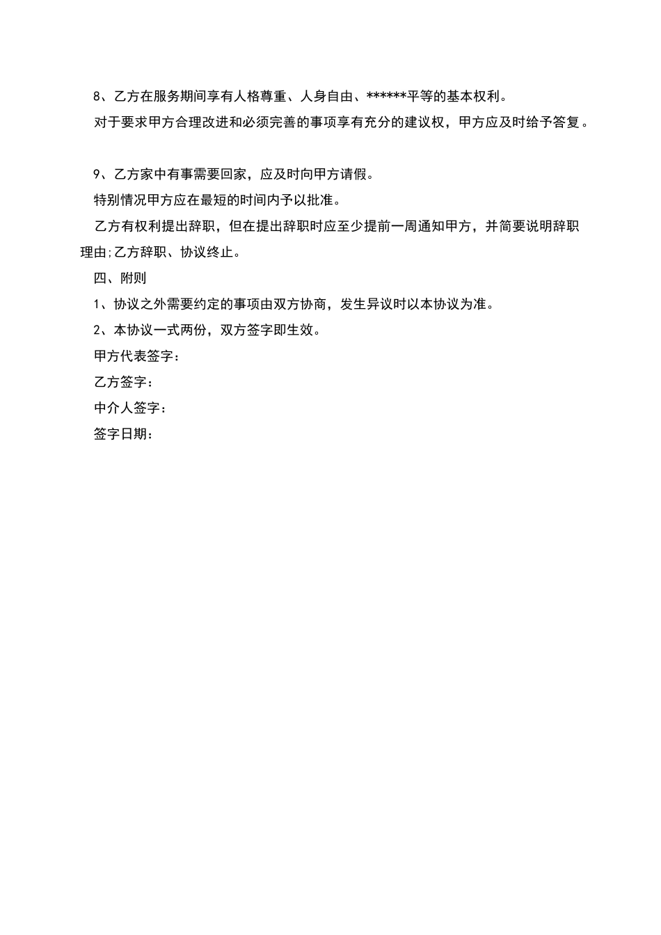 家政人员聘用劳动合同_第3页