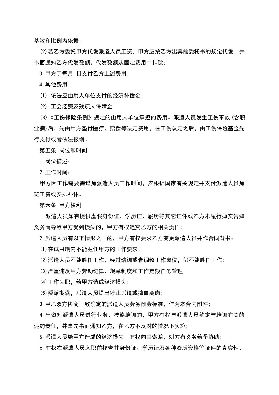 家政人员劳务合同_第2页