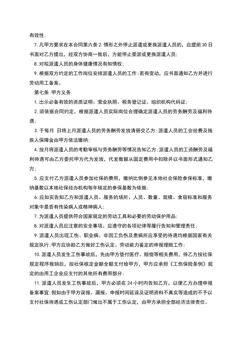 家政人员劳务合同_第3页