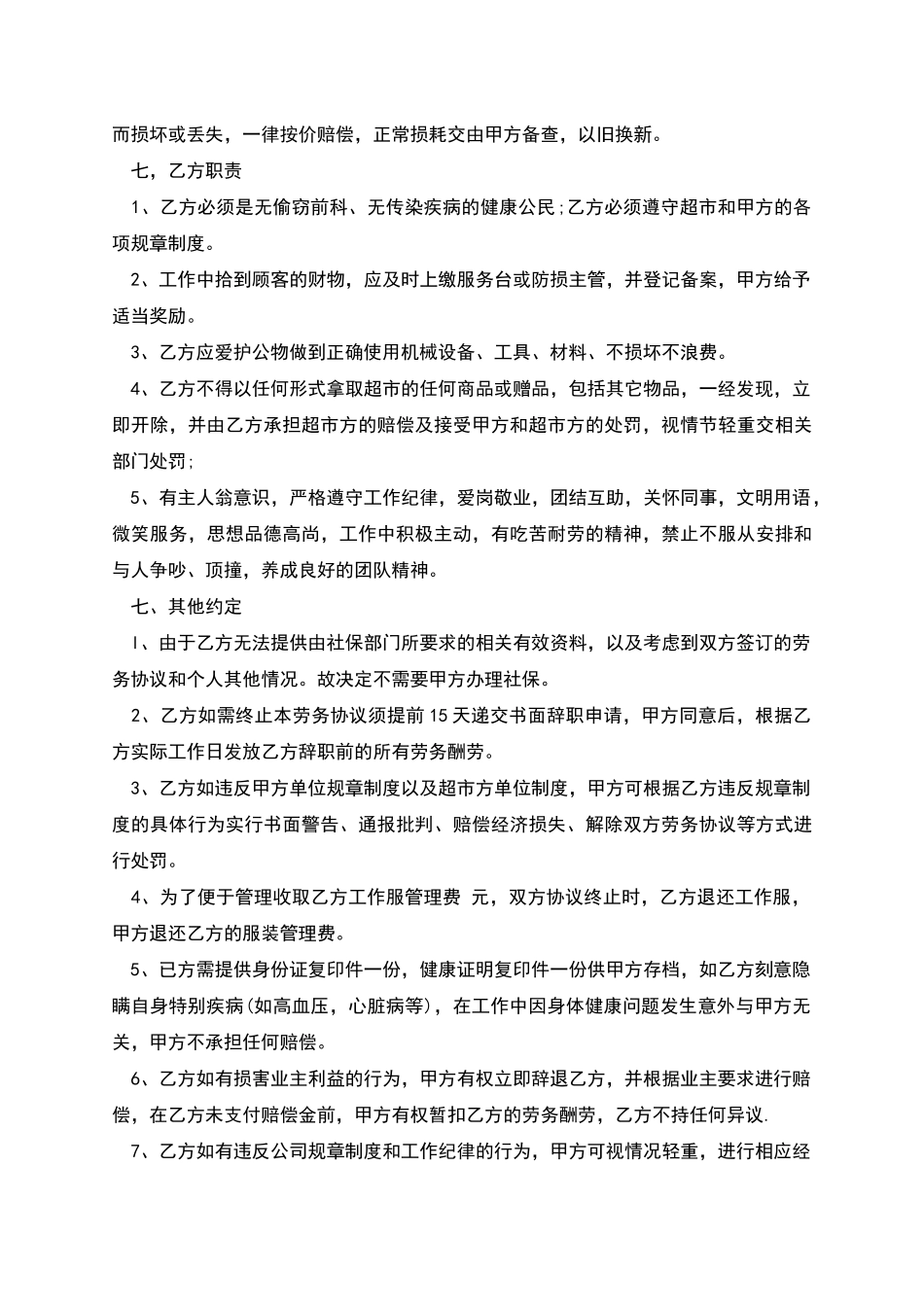 家政保洁劳务合同_第2页